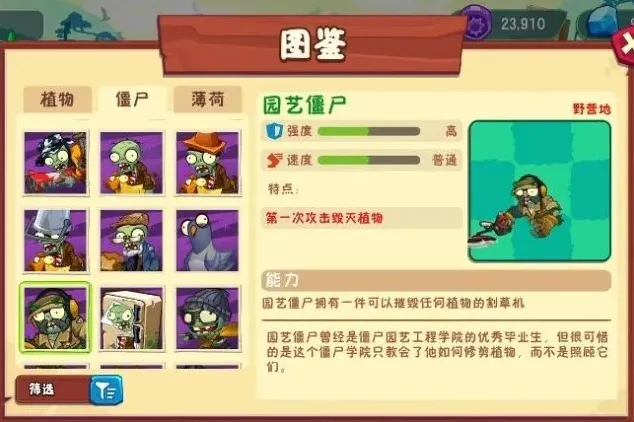 植物大战僵尸一览