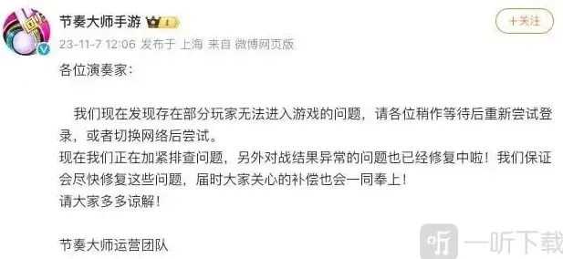节奏大师游戏登录失败解决方法