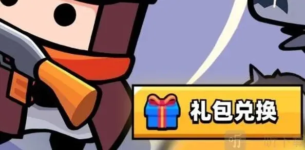 弹壳特攻队兑换