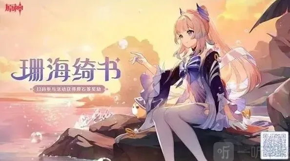 原神绮书