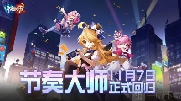节奏大师解决方法