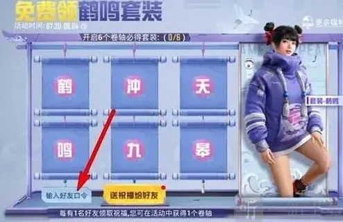 和平精英鹤鸣