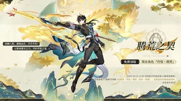 崩坏星穹铁道丹恒腾
