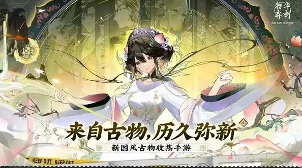 物华弥新弥新