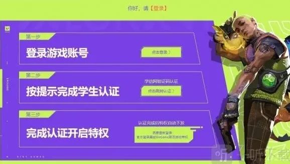 无畏契约高校