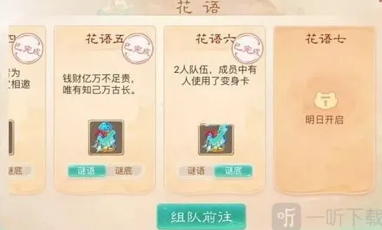 大话西游花语