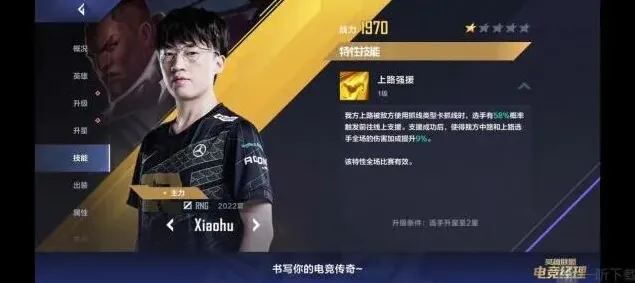 英雄联盟电竞经理