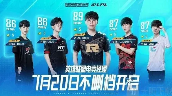 英雄联盟电竞经理