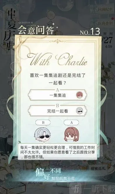 光与夜之恋之恋