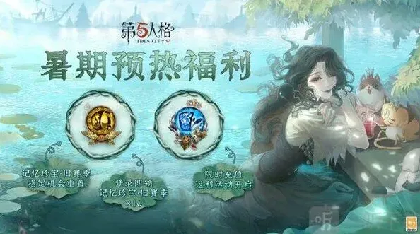 第五人格开启