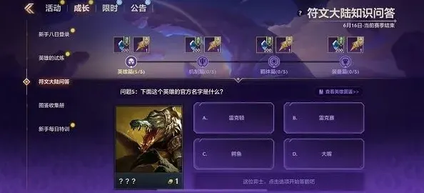 英雄联盟问答