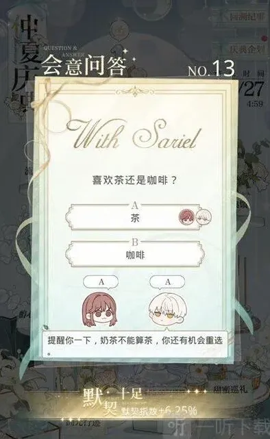 光与夜之恋问答