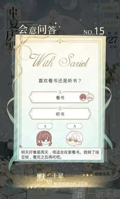 光与夜之恋问答