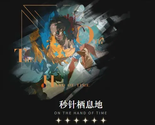 重返未来1999告死鸟心相选择简易攻略