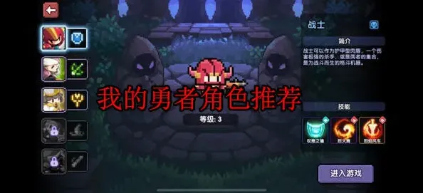 我的勇者角色