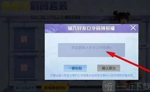 和平精英口令