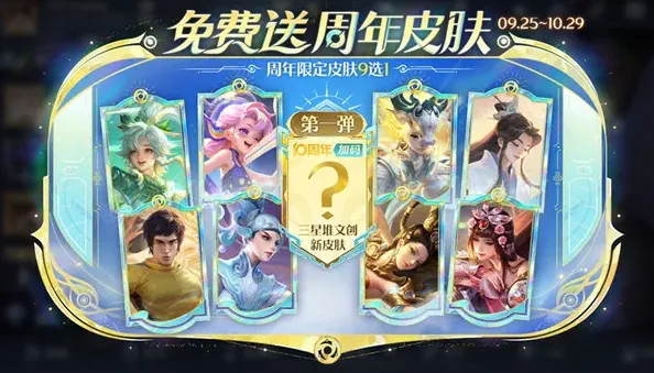 王者荣耀限定皮肤