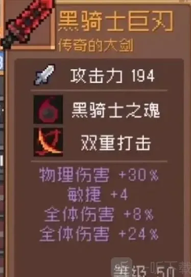 元气骑士黑骑士