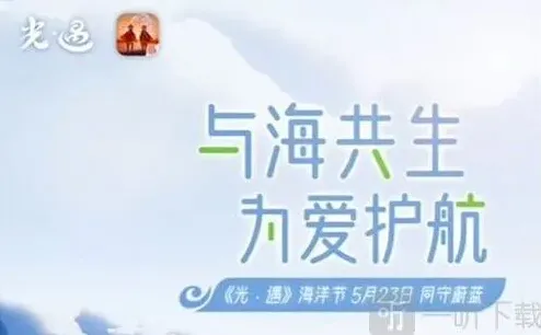 光遇海洋
