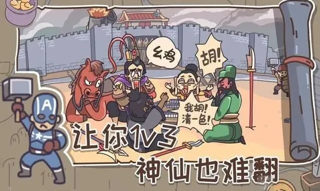 《黄金矿工》三国梗传攻略完整流程