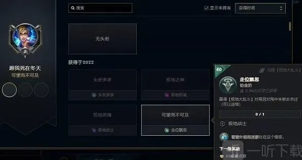 英雄联盟成就