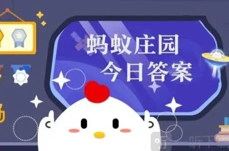 遇见蚂蚁庄园