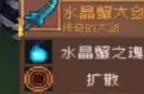 元气骑士水晶