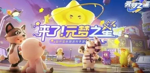 元梦之星瑶妹怎么获得 瑶妹获取最全流程