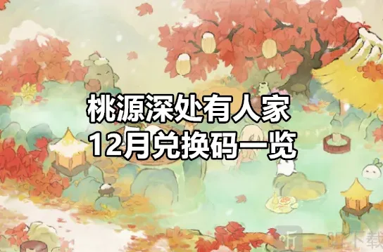 桃源深处有人家桃源