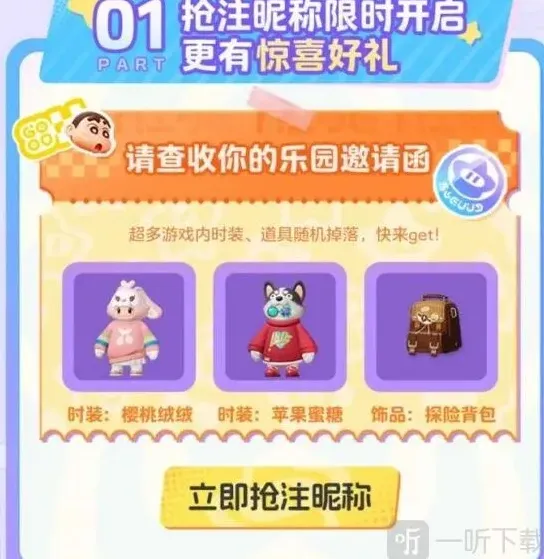 元梦之星公测免费皮肤获取全方法