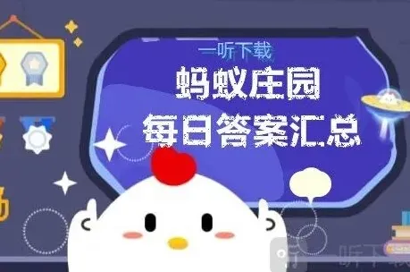 遇见蚂蚁庄园