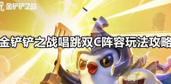 金铲铲之战金铲铲