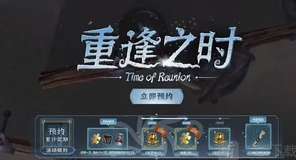 第五人格重逢