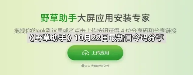 《ES文件浏览器》10月22日最新口令码分享技巧详解
