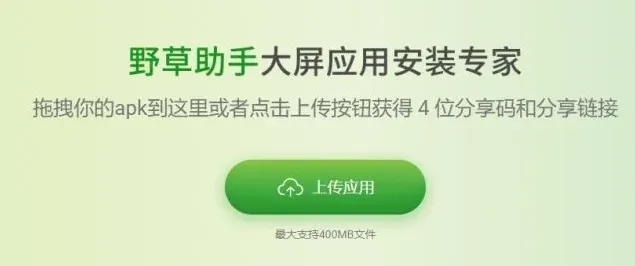 《ES文件浏览器》远程安装功能使用手册