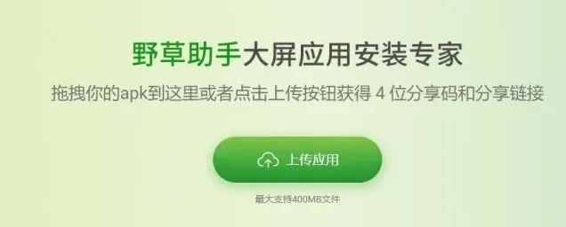 《野草助手》下载方法实践教程