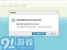 《QQ》邮箱最大附件容量及邮箱总容量功能教程