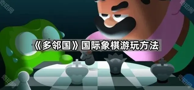 多邻国国际象棋游玩教程详解