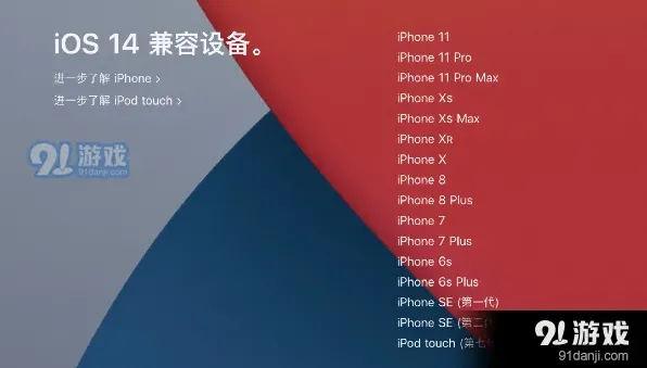 iOS 14.0.1更新步骤完全教程