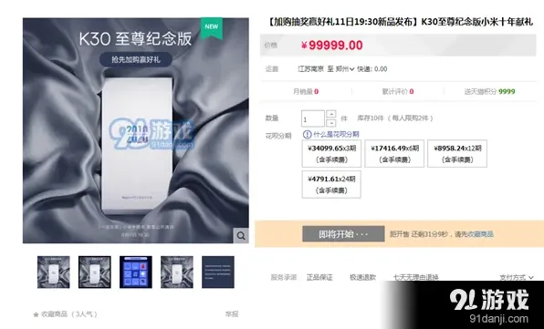 天猫 Redmi K30至尊纪念版什么时候发售详细指南