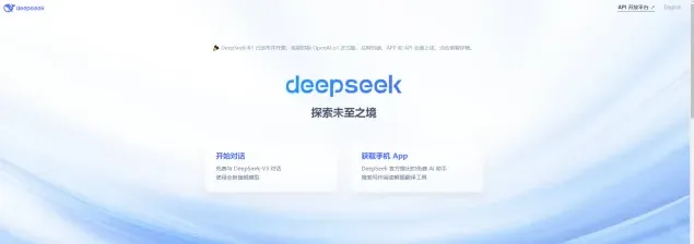 DeepSeek官网
