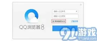 QQ高效QQ浏览器登录详细技巧