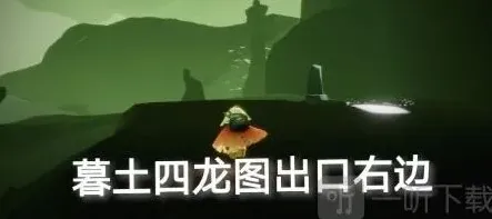 光遇荒原