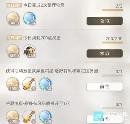 光与夜之恋限时