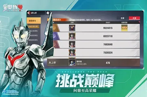 奥特曼下载