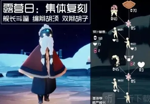 光遇分享