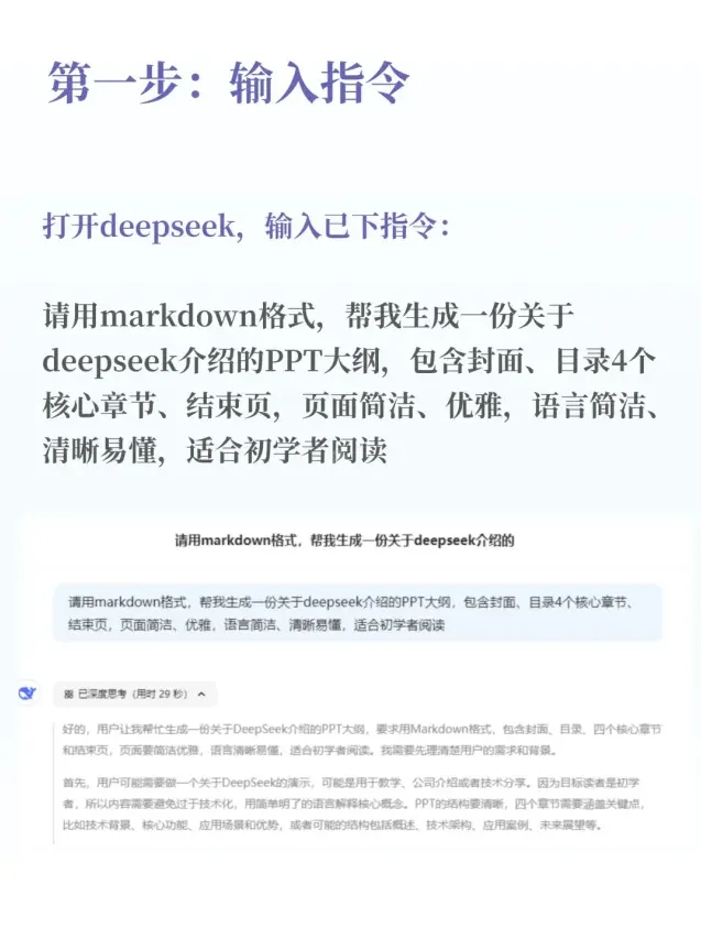 DeepSeek教程
