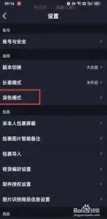 菜鸟裹裹如何开启深色模式设置方法
