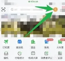 航旅纵横积分在哪查详解教程