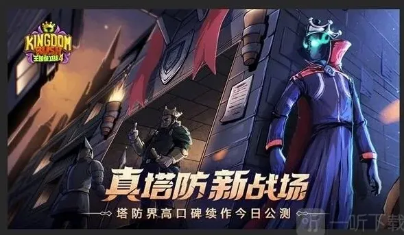 王国保卫战4英雄获取途径详细指南